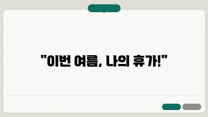 휴가 신청 이미지