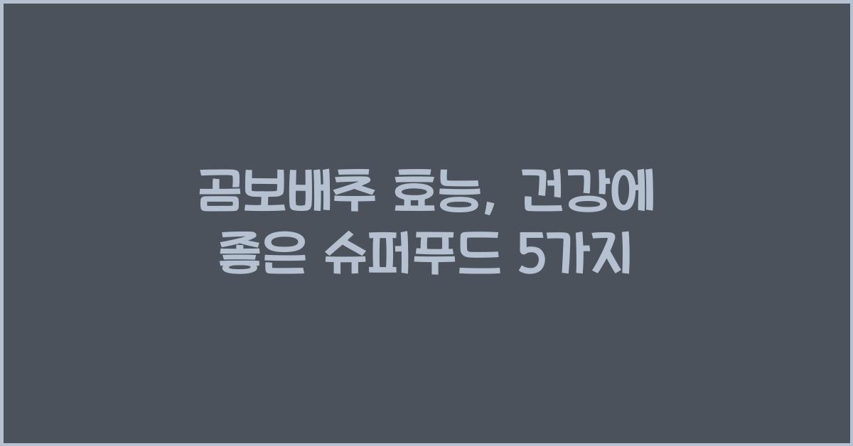 곰보배추 효능
