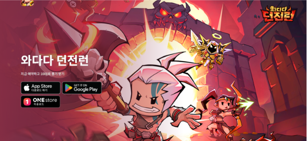 와다다 던전런 쿠폰