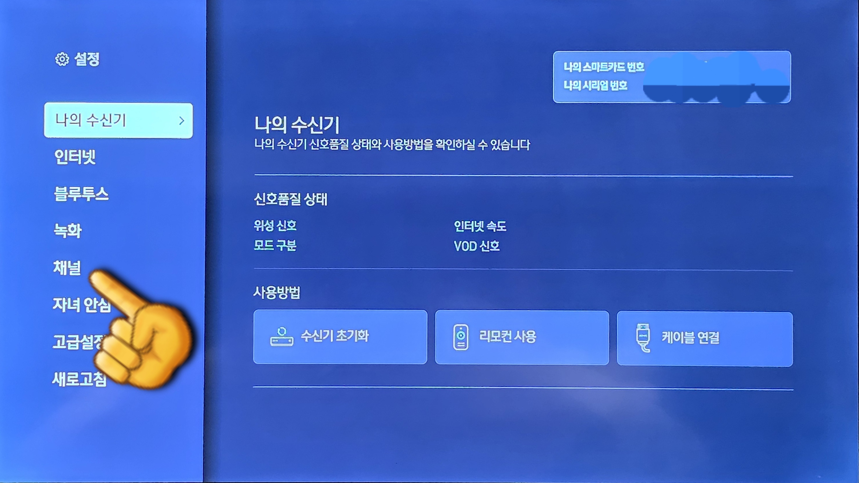 스카이라이프-화면해설방송&amp;#44;-자막방송-끄기-켜기-설정-방법-안내-설정창이-열리면&amp;#44;-리모컨의-아래-방향키를-이용해-5번째-줄에-있는-채널-메뉴로-이동해야-하는데요.