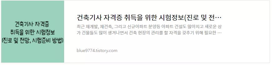 건축기사 시험정보