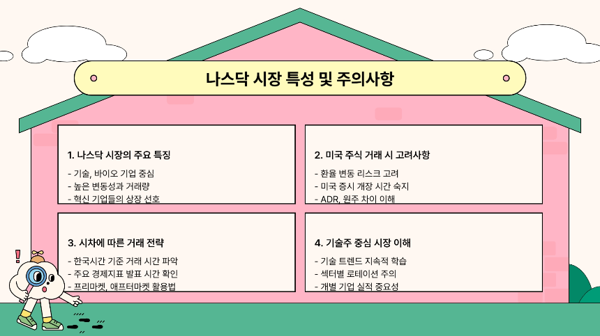 미국 나스닥 주식 단타 매매 방법: 구체적인 전략과 실전 가이드