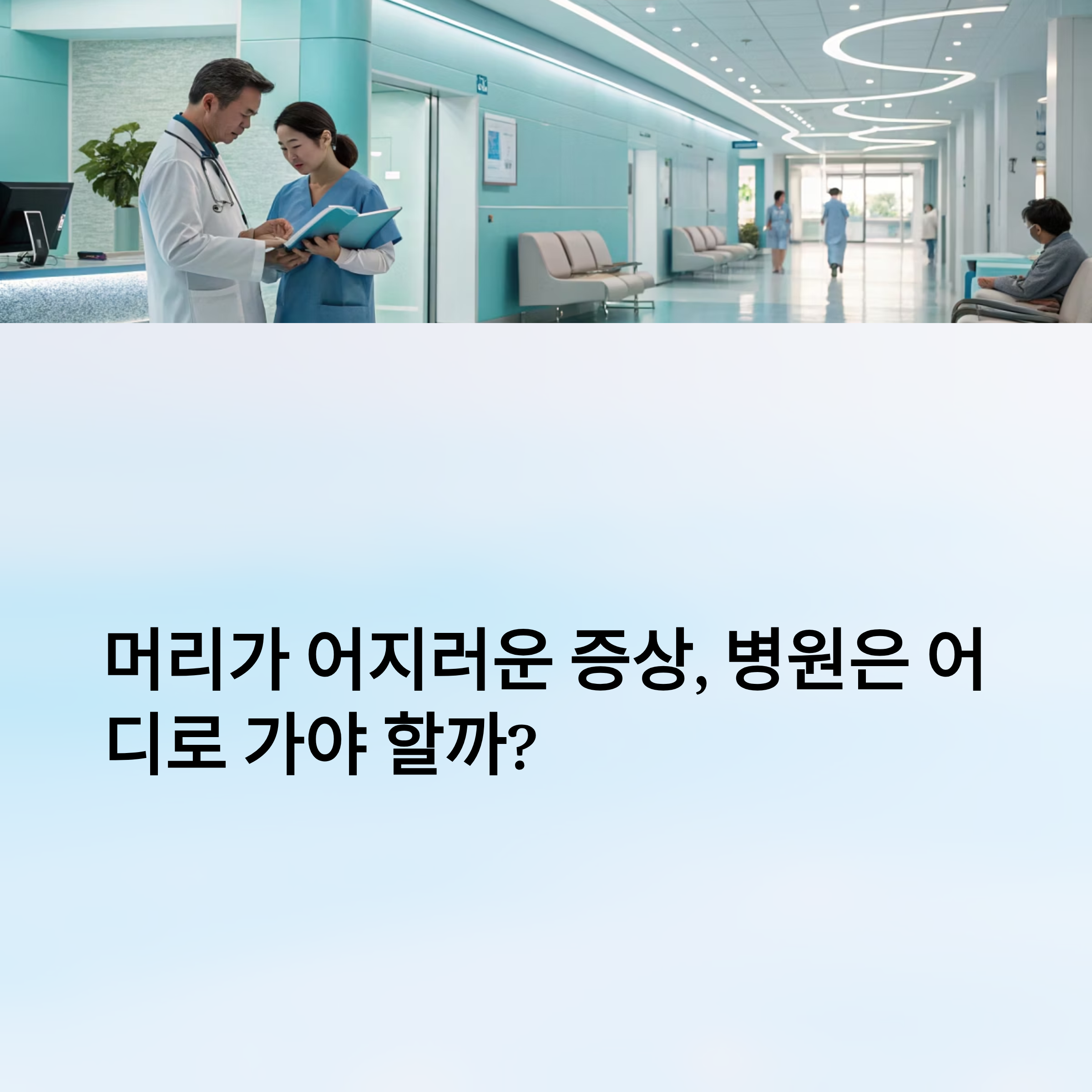 머리가 어지러운 증상 알아보기