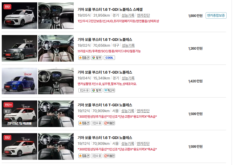 기아 쏘울 중고차 가격 시세표 유지비