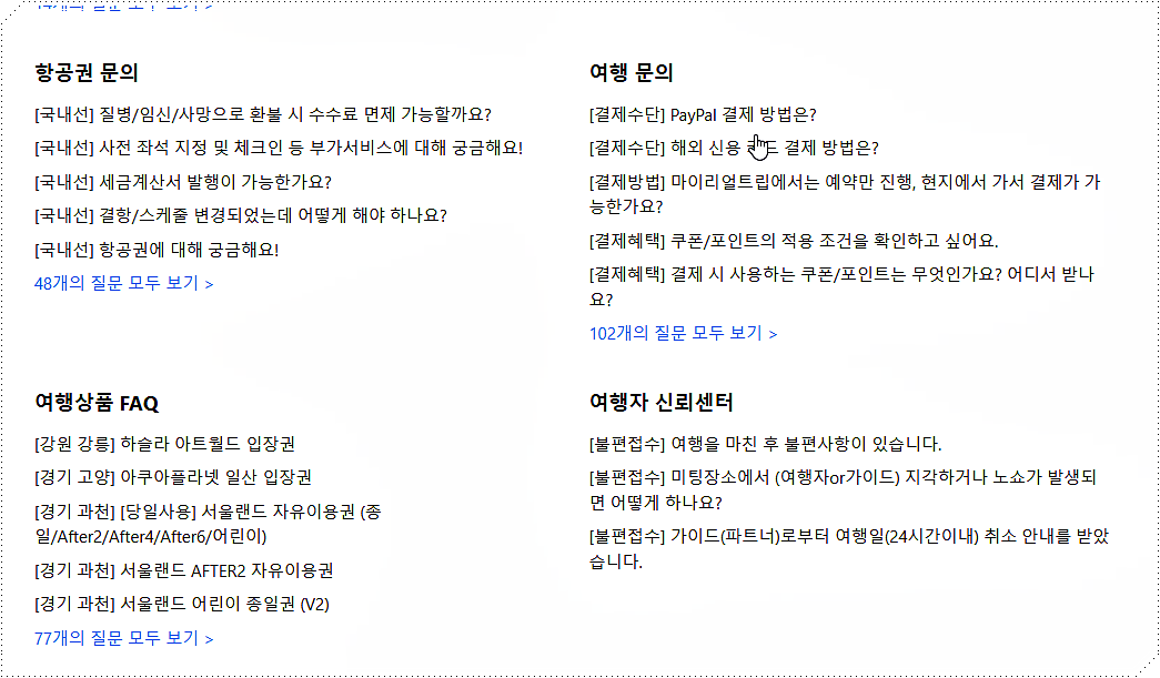 자주 하는 질문 및 공지사항 2