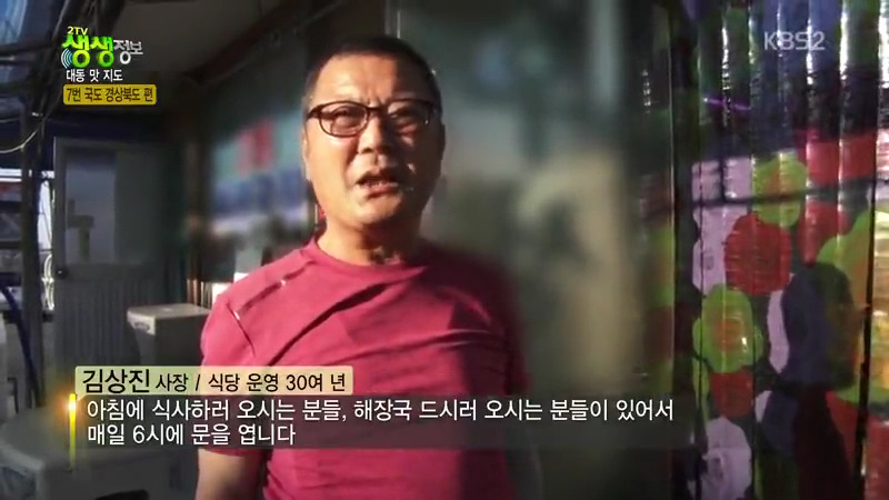 백반기행 60년 노포 문희경 편 곰치국 문어볶음 장치조림 울진 맛집 소개