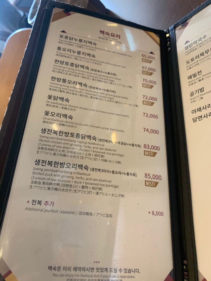 가랑삼계탕 메뉴판