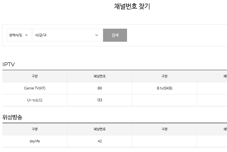 ena-채널번호-찾기-페이지