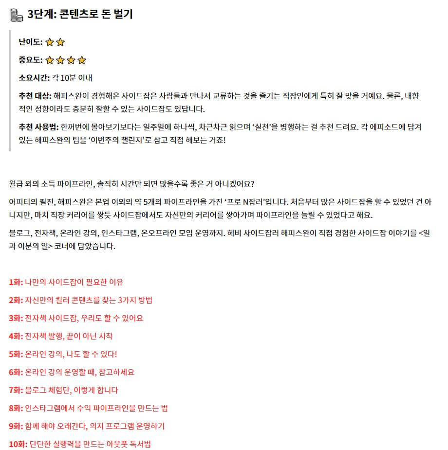 소득파이프라인 만드는 방법4