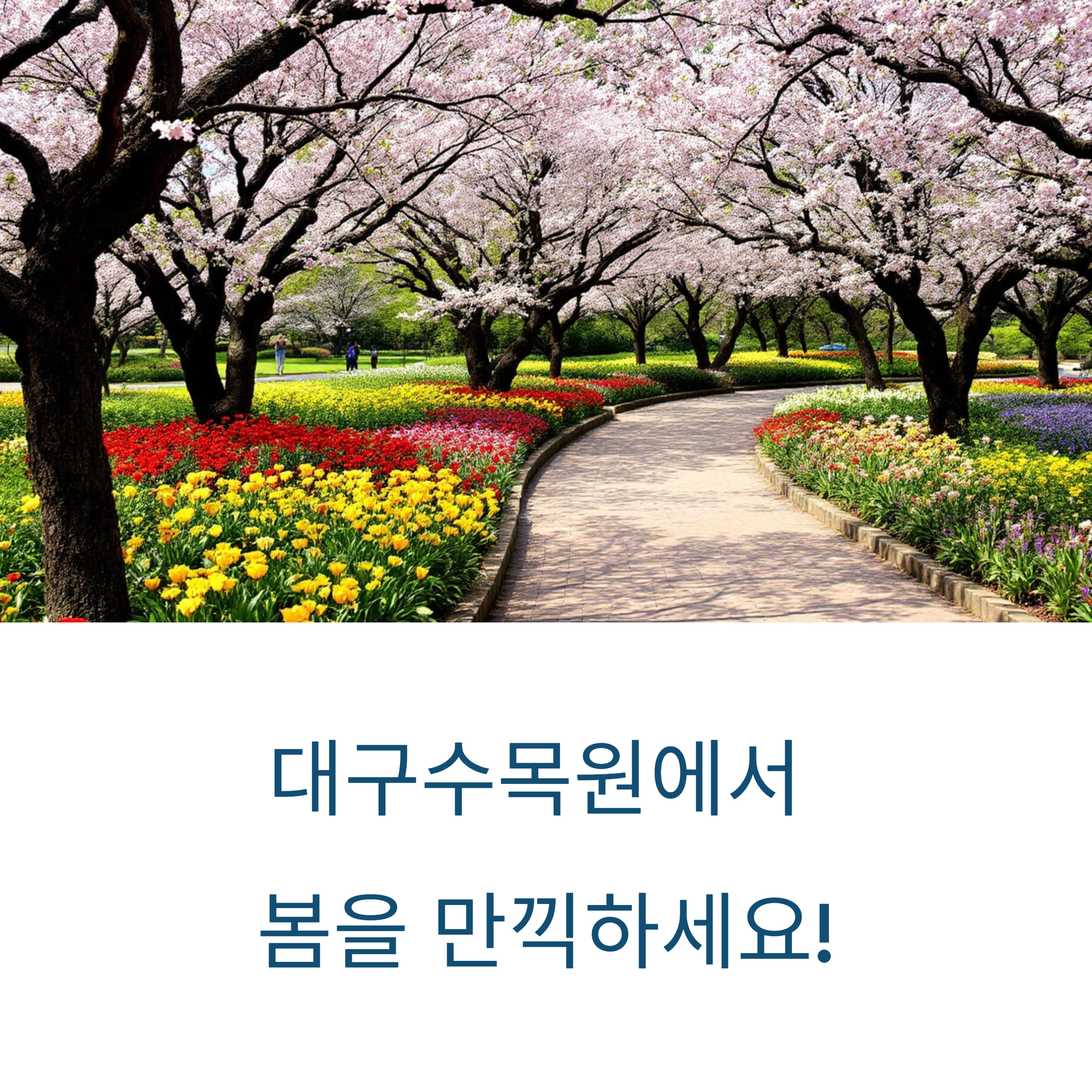 대구수목원 산책 코스