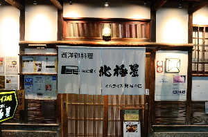 일본 오사카 맛집 추천 베스트20 리스트 북극성 홋쿄쿠세이 신사이바시 본점