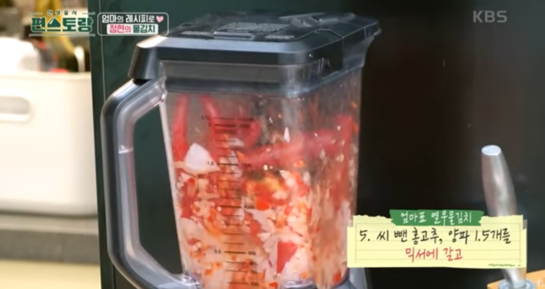 편스토랑 이정현 물김치 만드는 법