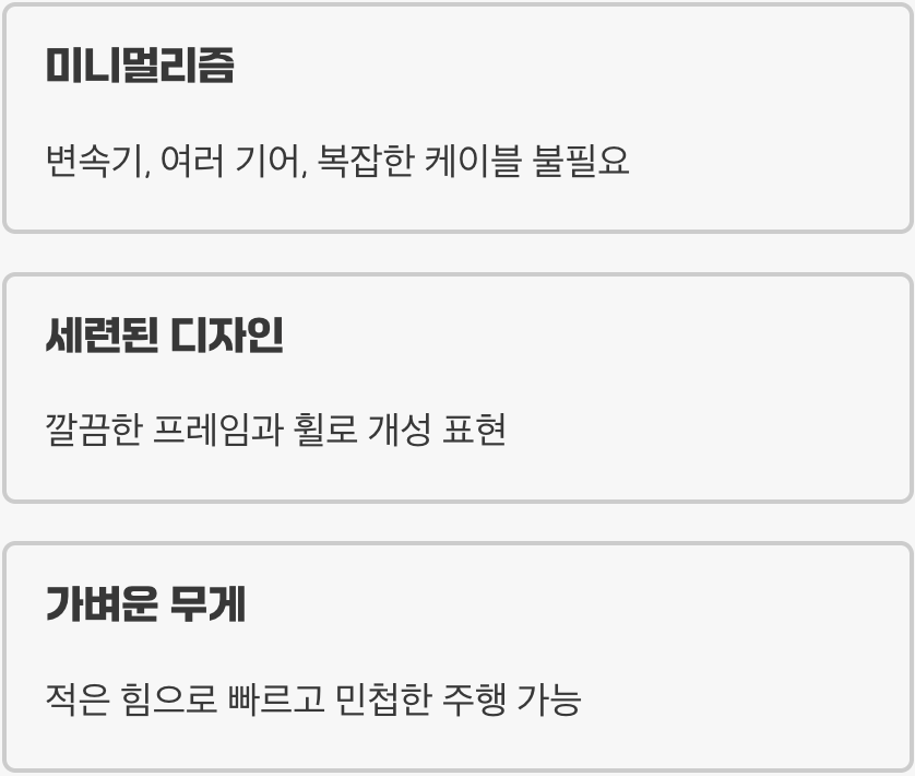 단순함이 주는 아름다움과 가벼움