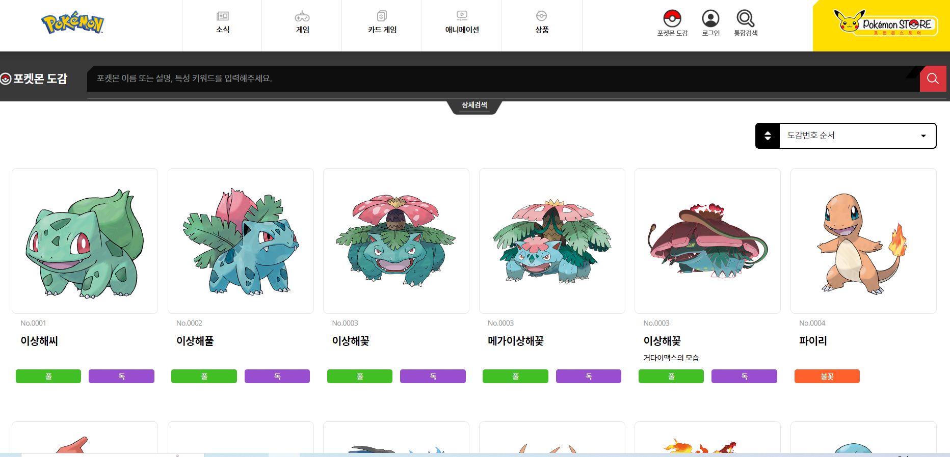 포켓몬 공식 사이트