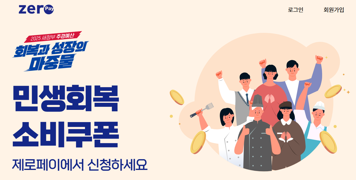 민생회복소비쿠폰 2차, 제로페이로 받으면 좋은 이유 5가지