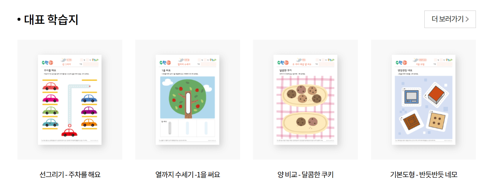 미래엔맘티쳐 수학 무료 학습지