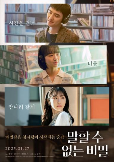 영화 말할 수 없는 비밀(2024)에 관한 포스팅