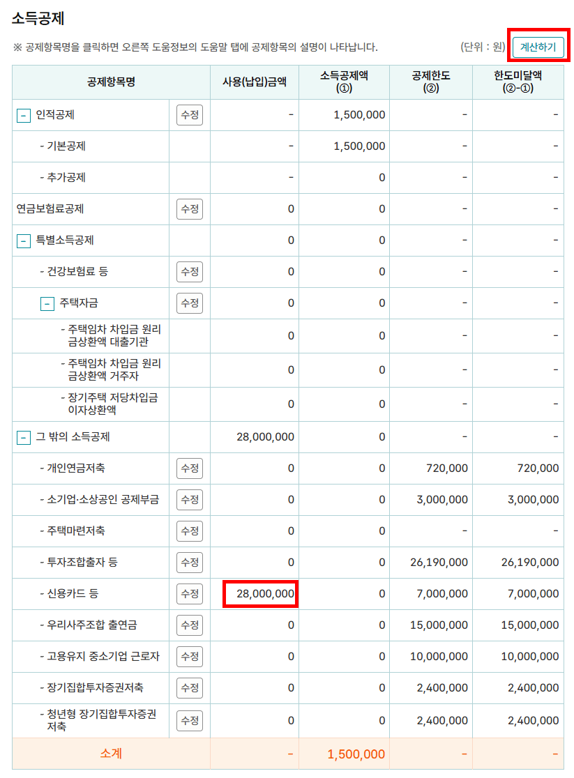 계산하기