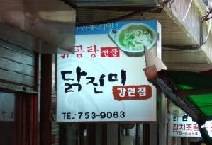 SBS [생활의 달인] 1016회 은둔식달 &ldquo;남대문 닭 백반 달인, 광화문 계란탕 달인&rdquo;