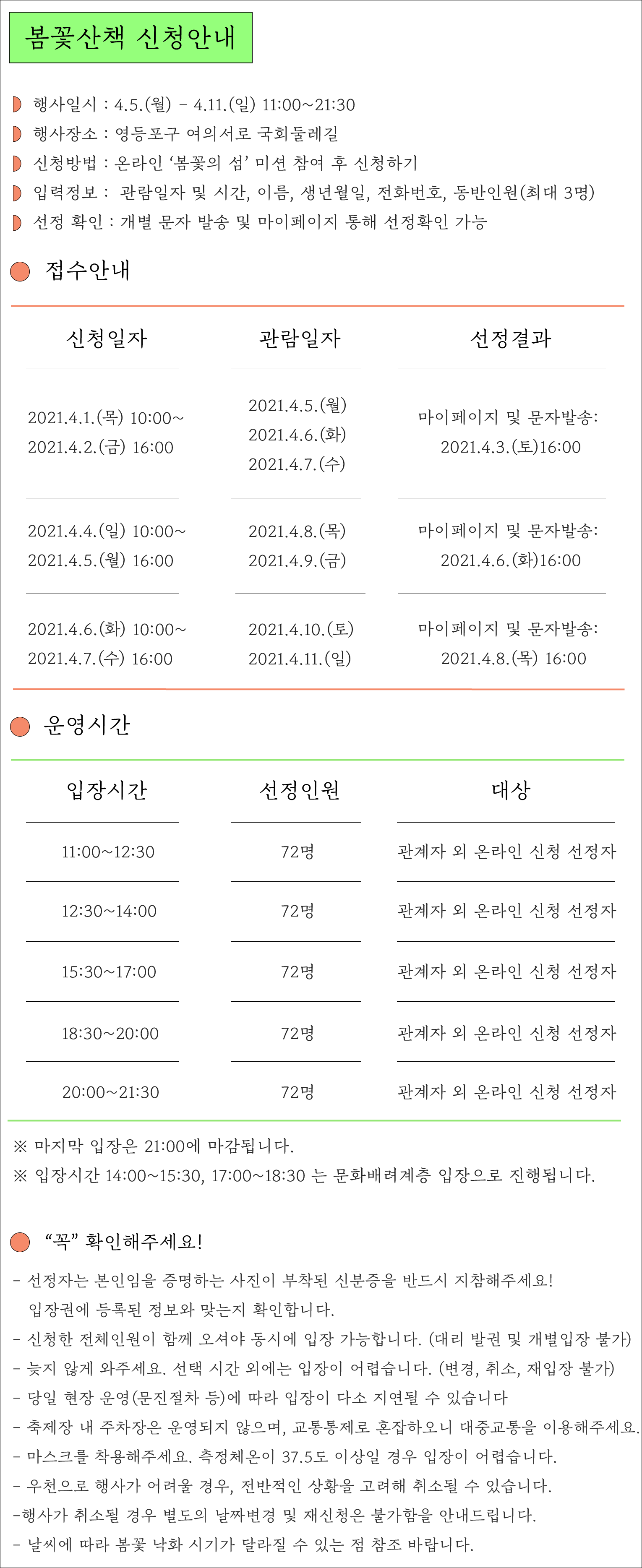 봄꽃산책 신청안내