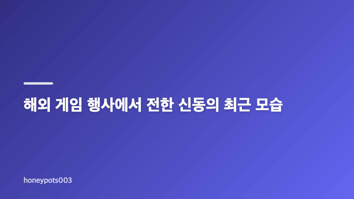 신동 37kg 감량 근황, 사진에서 보인 체형 변화