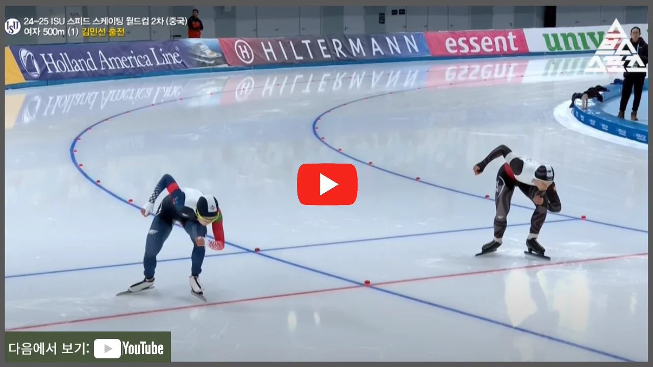 isu 스피드 스케이팅 월드컵 2차