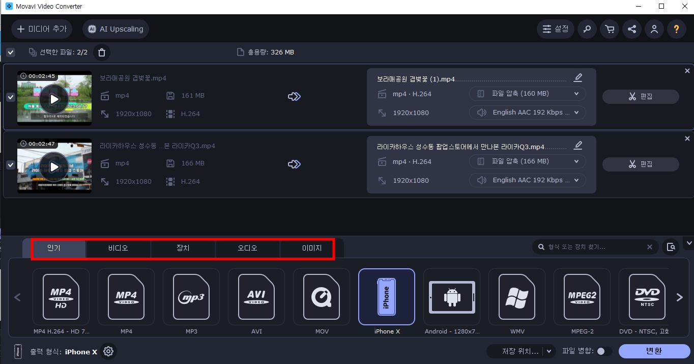 모바비 비디오 컨버터