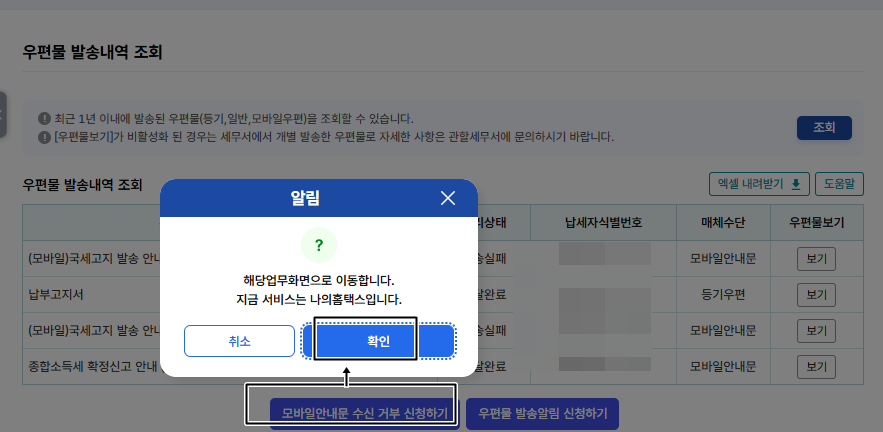 모바일수신거부