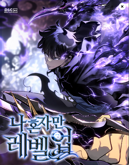 나혼자만레벨업