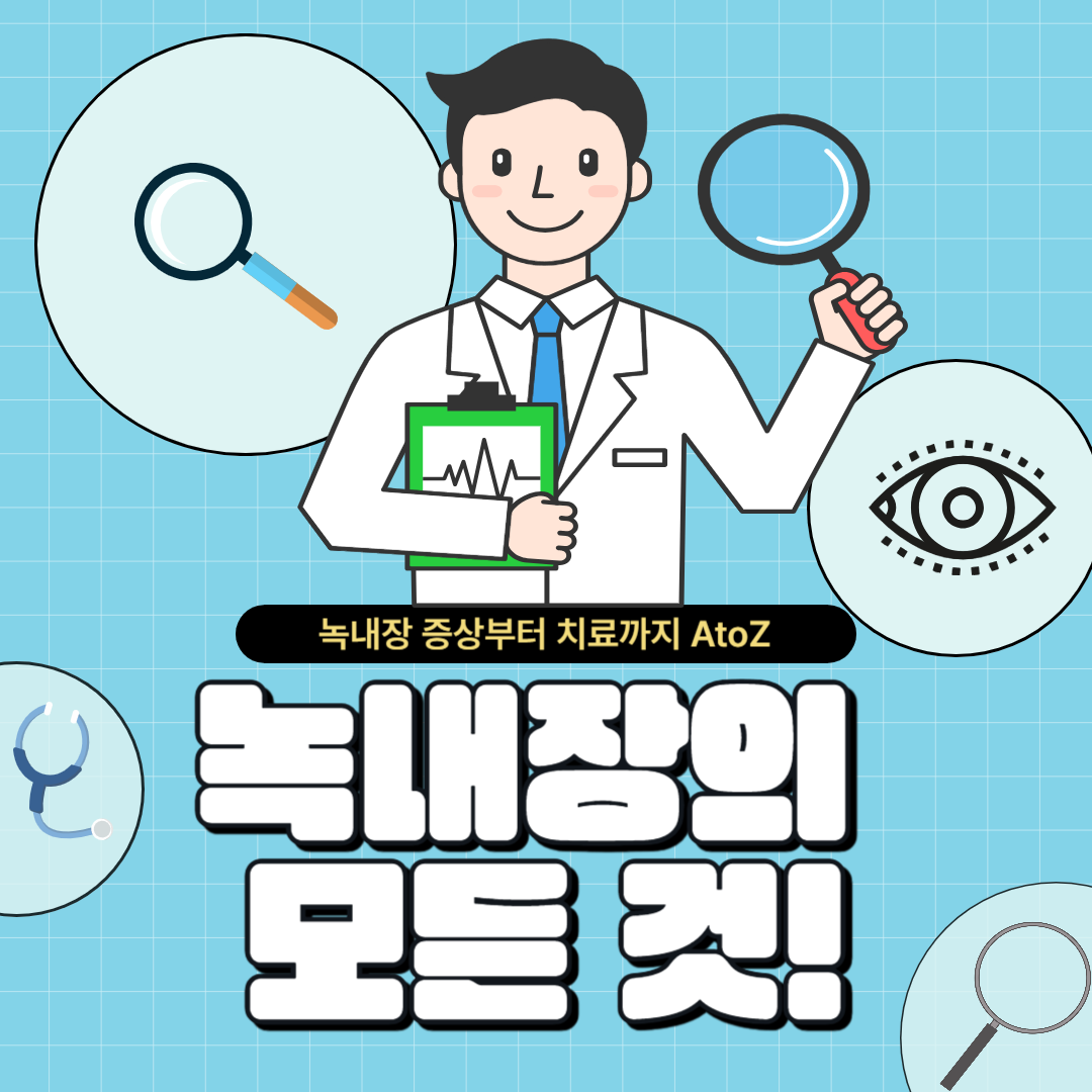 녹내장-초기증상-썸네일