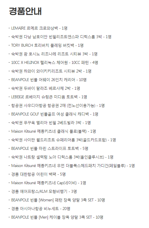 이벤트 경품 안내