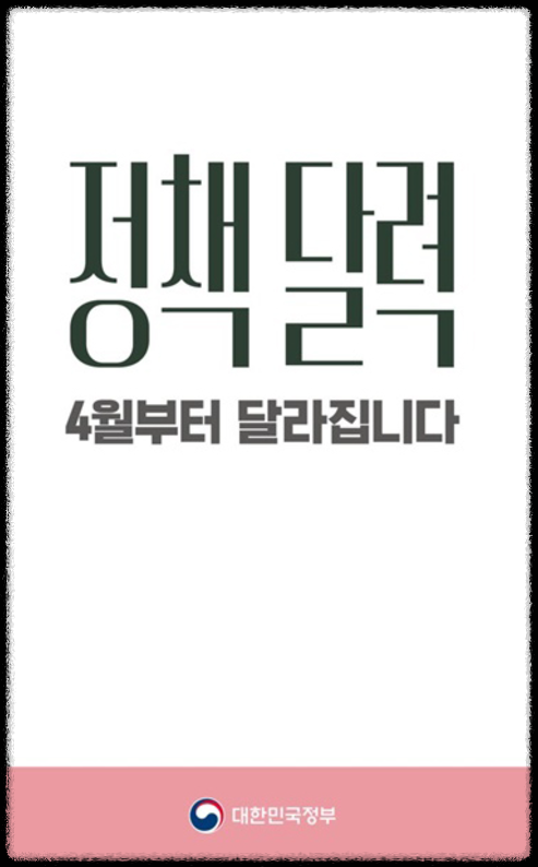 정책 달력 4월 포스터