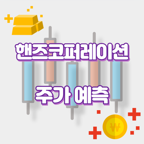 핸즈코퍼레이션_썸네일