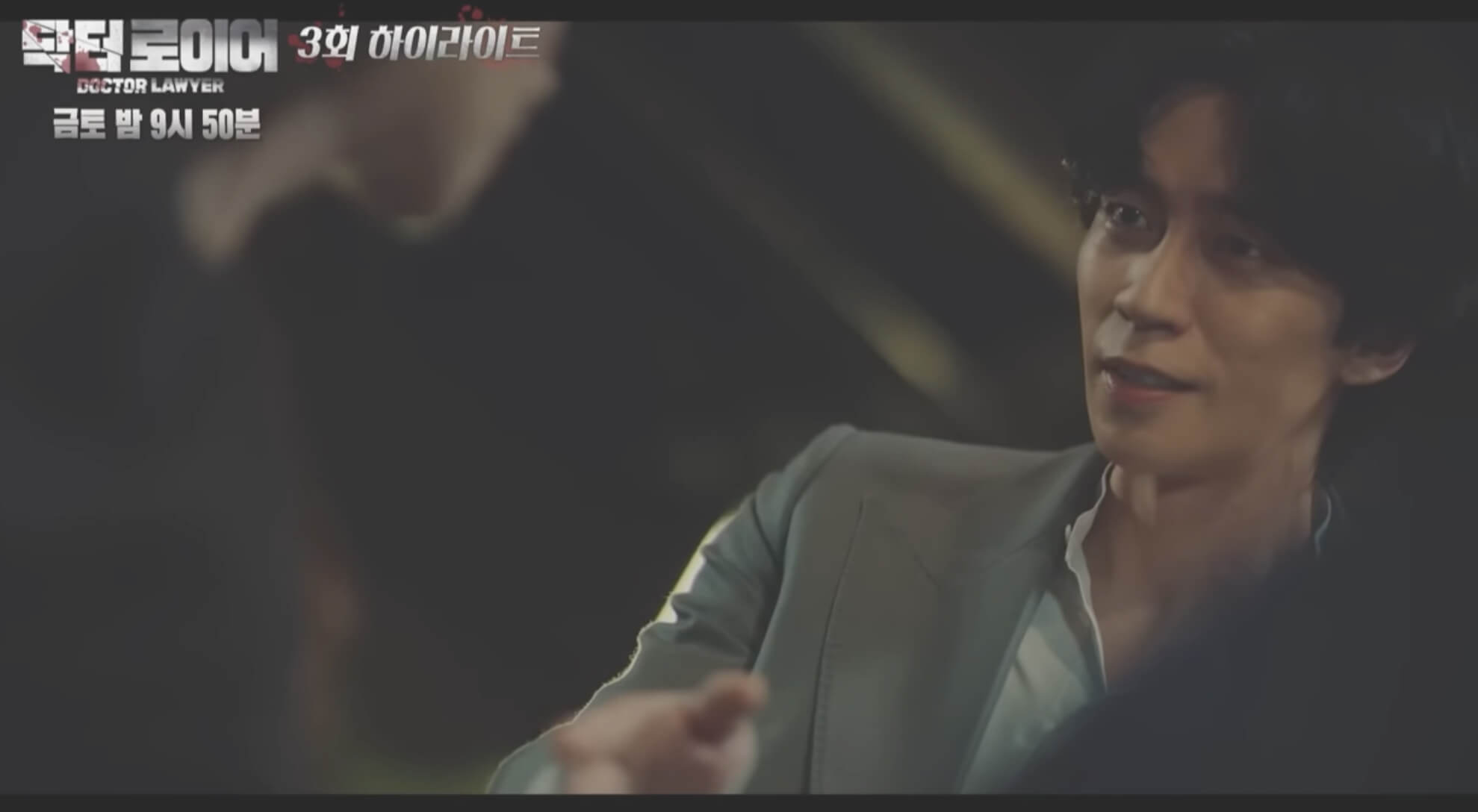 닥터로이어 3회 요약 줄거리