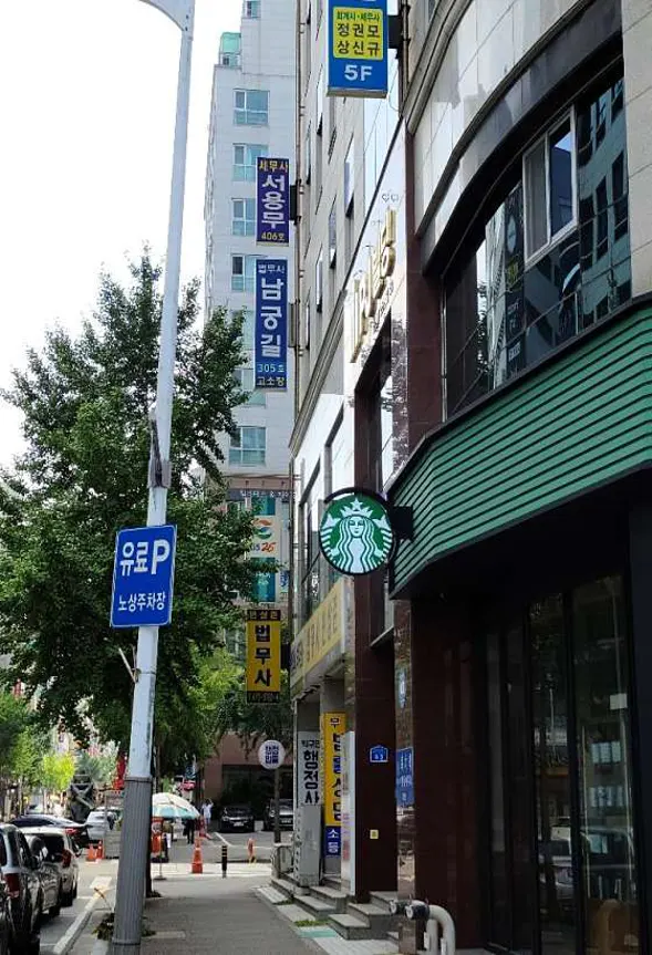 법무사남궁길사무소