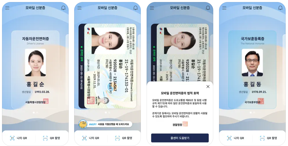 모바일 신분증 주민등록증 발급방법