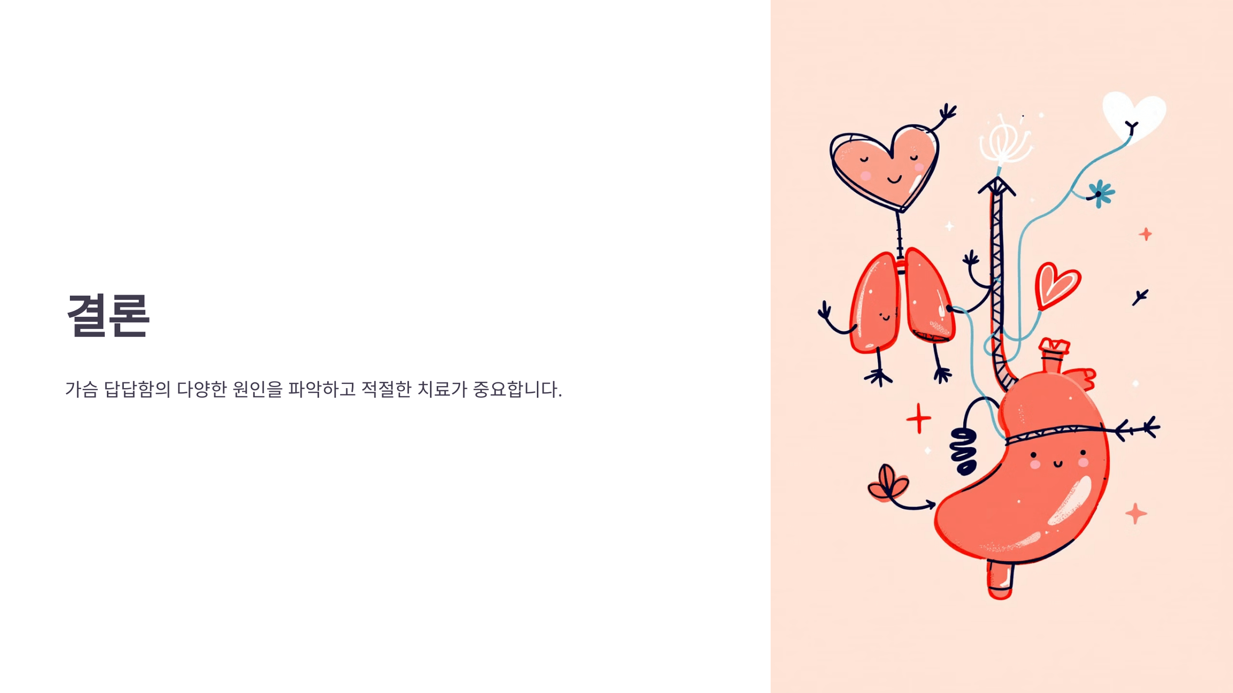 가슴이 답답한 증세