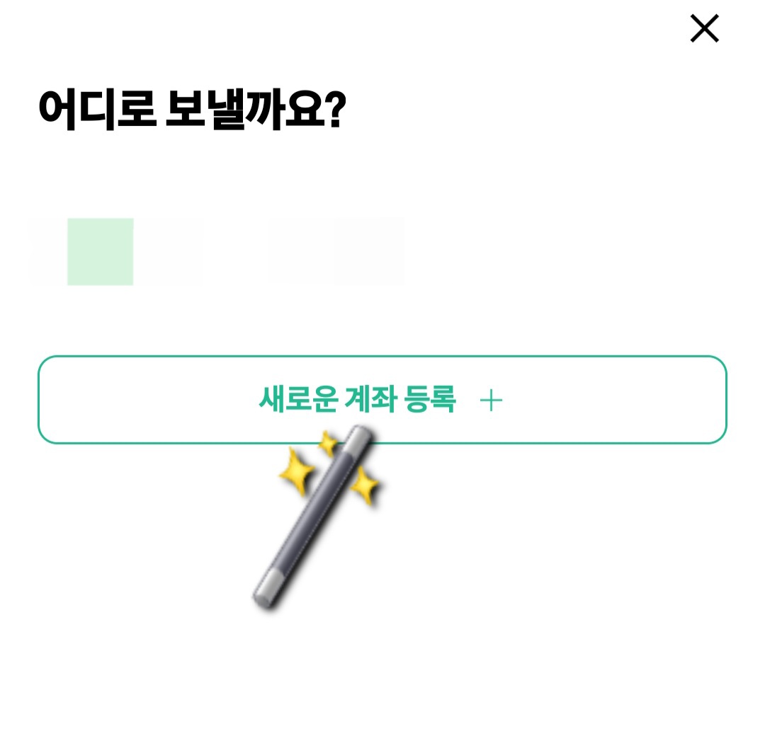 자원순환보증금-앱-사용법-새로운-계좌를-등록하기