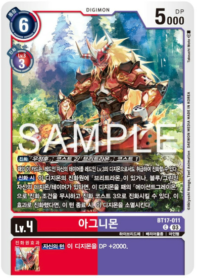 디지몬TCG BT17 시크릿 크라이시스 카드 살펴보기 / BT17-011 아그니몬