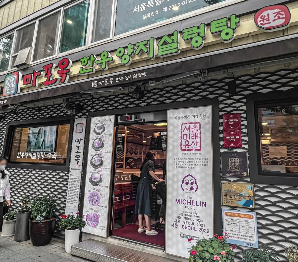 서울 마포 마포옥