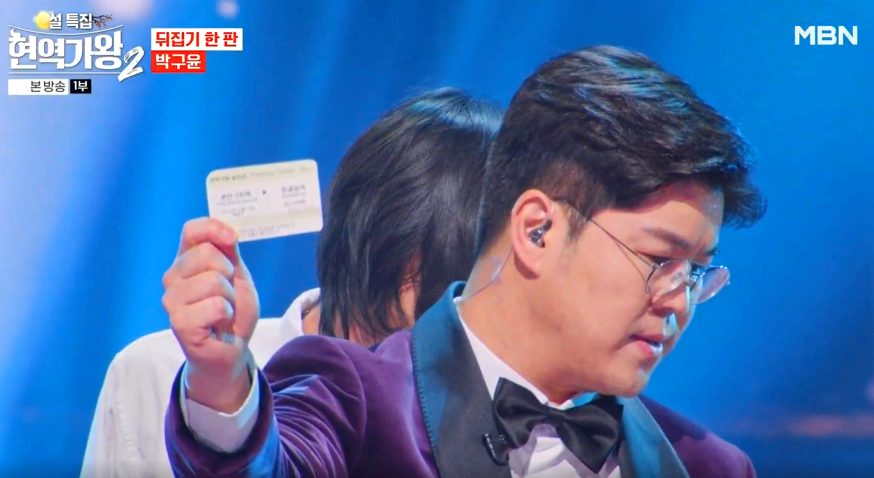 현역가왕 2