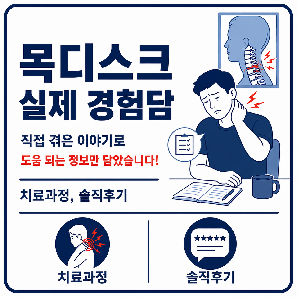목디스크 어깨통증 사진