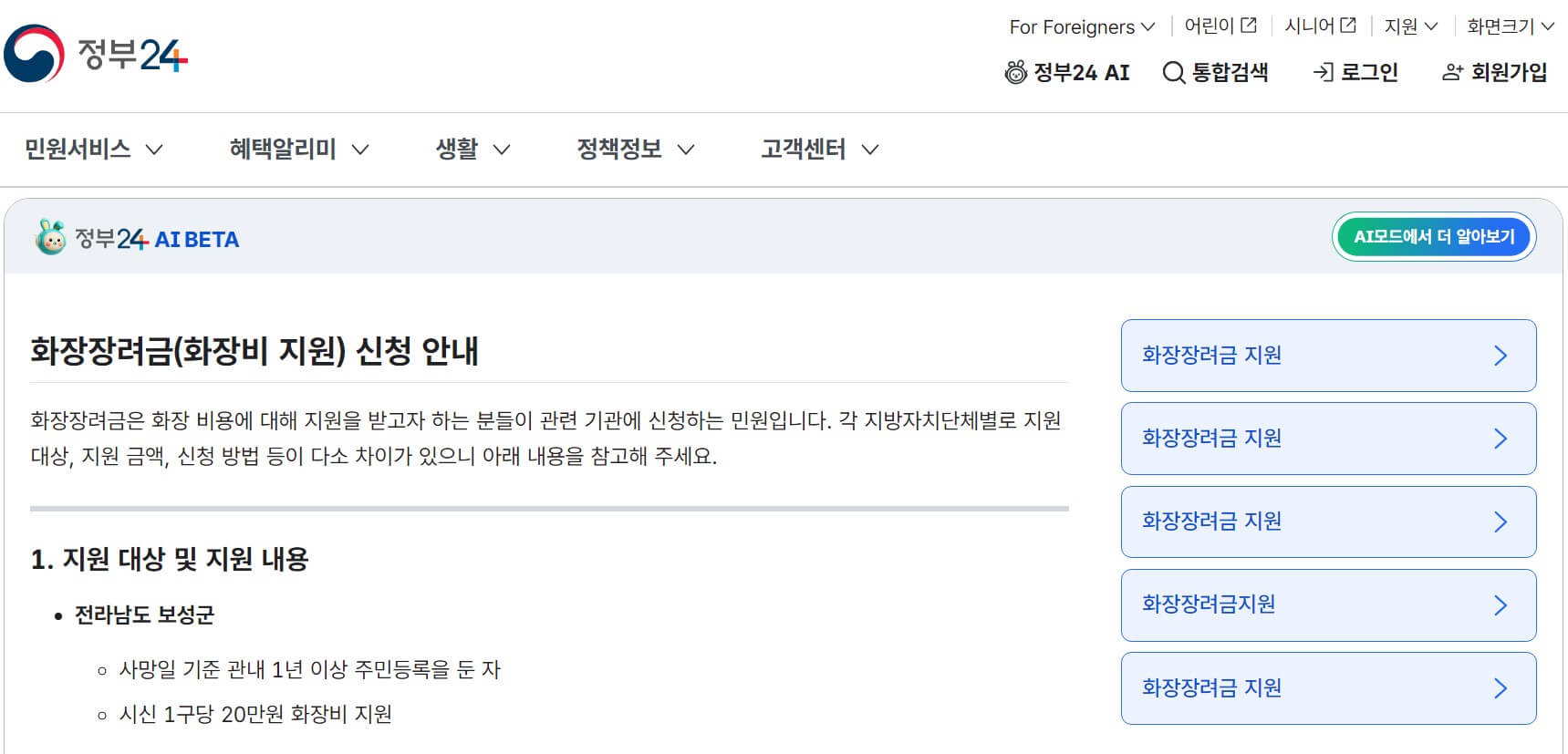정부24 화장장려금 홈페이지