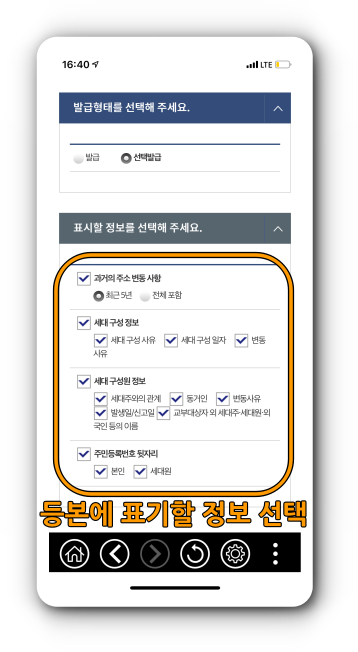 선택 발급하여 표시할 정보 선택