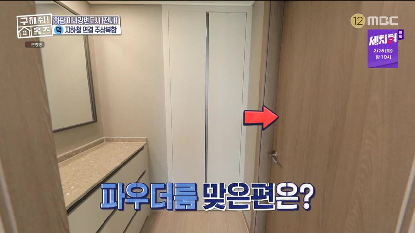 구해줘홈즈 하남 인프라 왕간다 동물병원 인접 하남시 망월동 전세 매매 매물 가격 및 구조 인테리어 리모델링 최종선택 강재준 양세찬 소개
