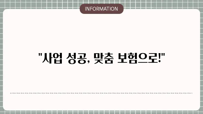 교보 경영인 정기보험 사업가를 위한 맞춤 보장