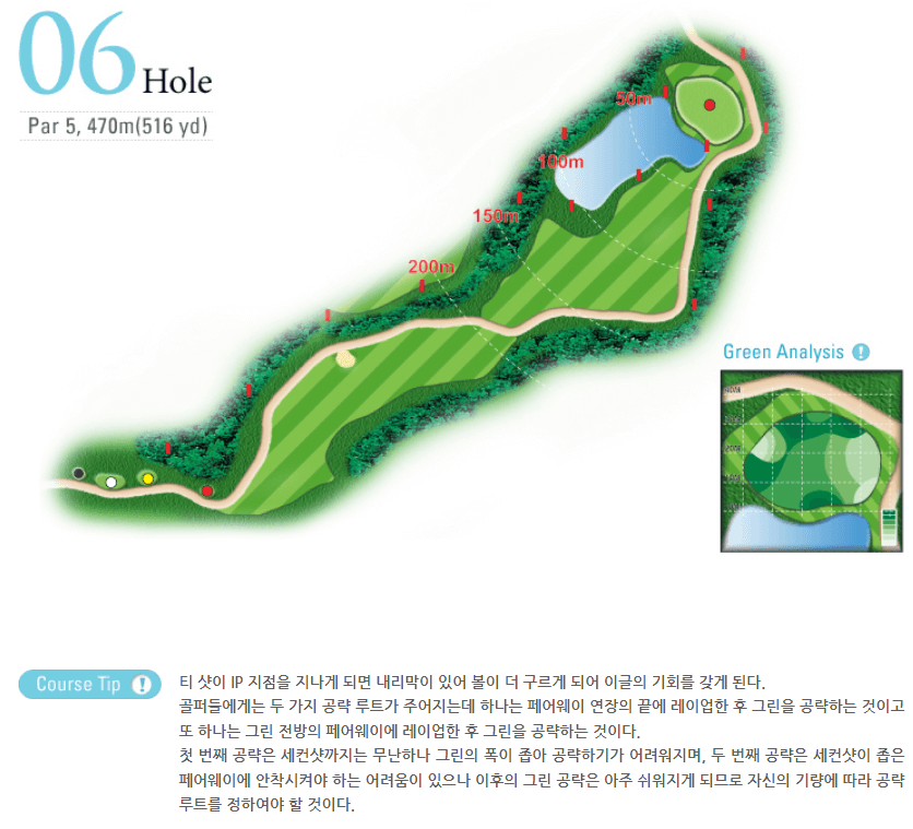 로드힐스 골프앤리조트 레이크코스 6