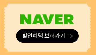 6월 국내여행 교통 숙박 캠핑장 혜택 할인 쿠폰 다운받기