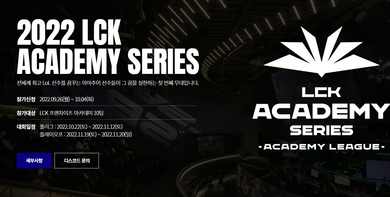 롤 프로게이머 되는법 LCK아카데미
