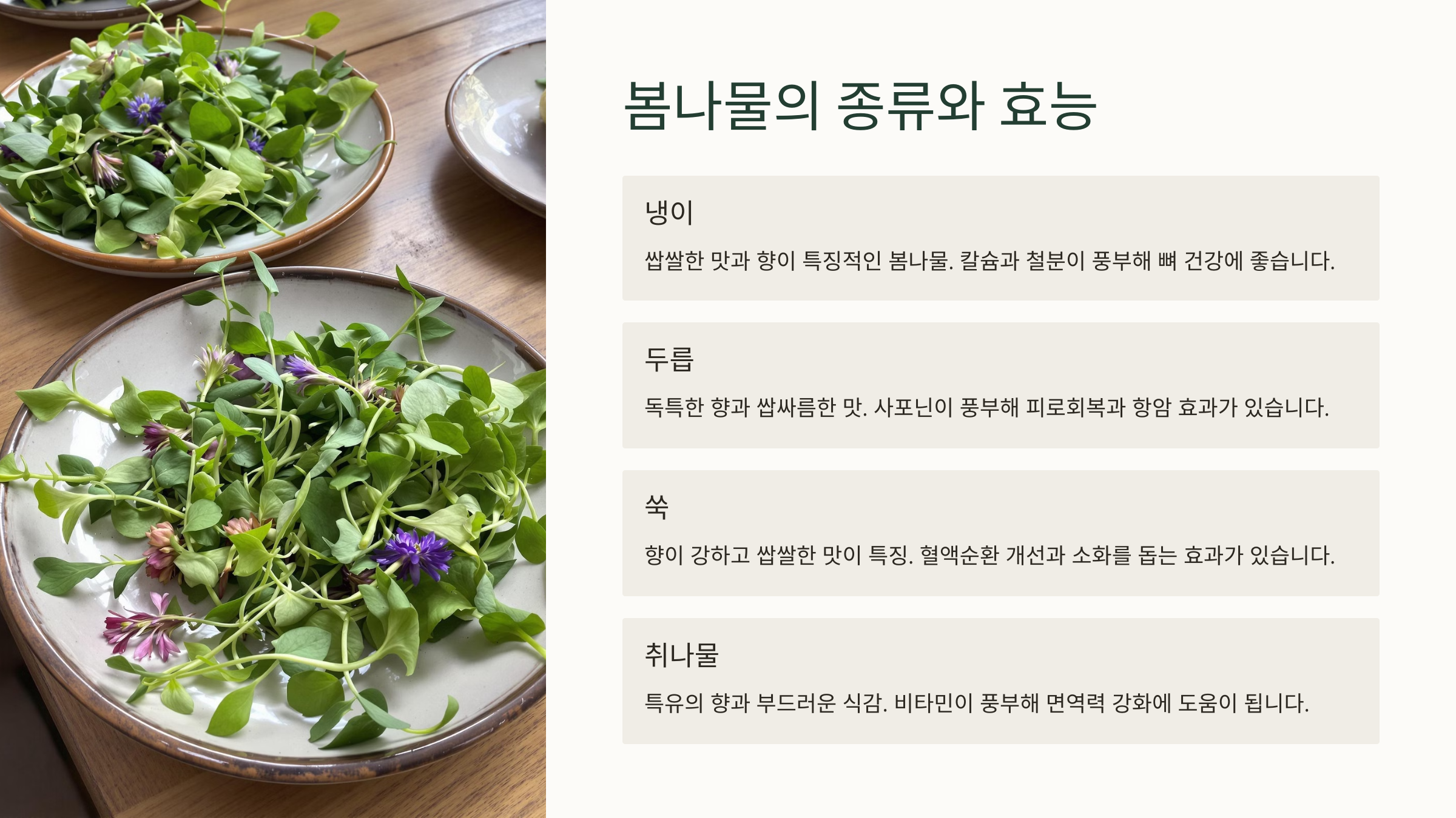 4월 제철 음식